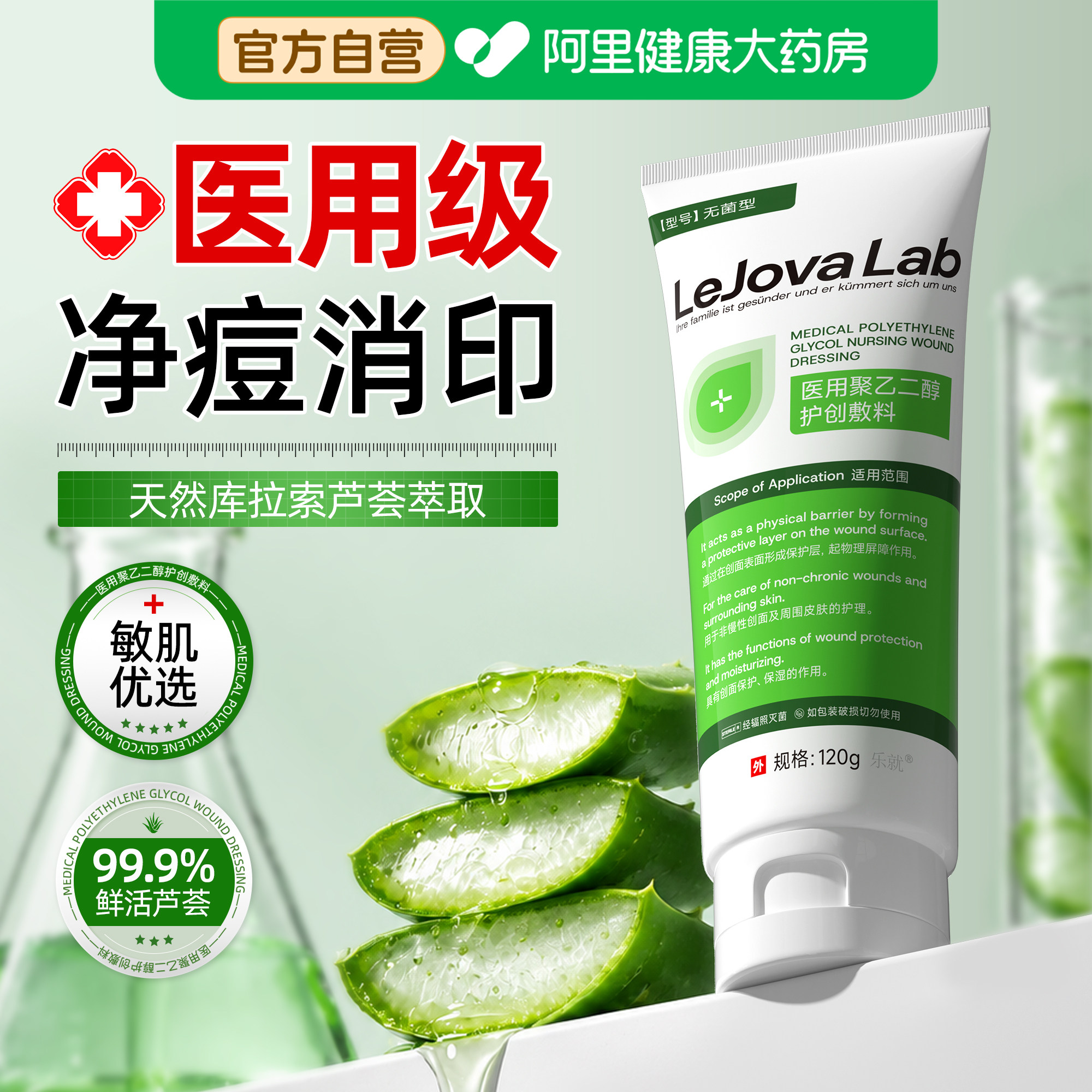 医用芦荟胶祛痘印修复淡化痘印去疤痕保湿补水消炎止痒官方旗舰店
