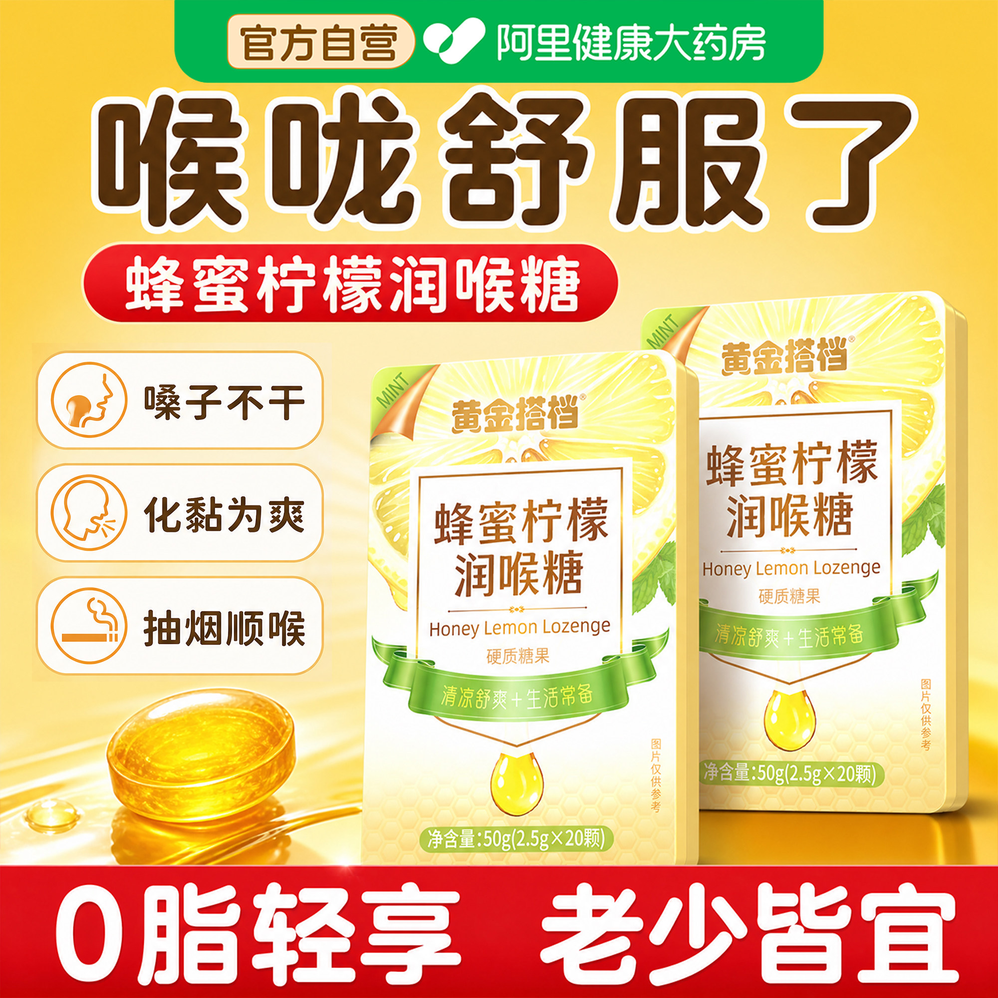 黄金搭档润喉糖清肺化痰止咳护嗓教师清凉薄荷润喉含片礼盒送老师
