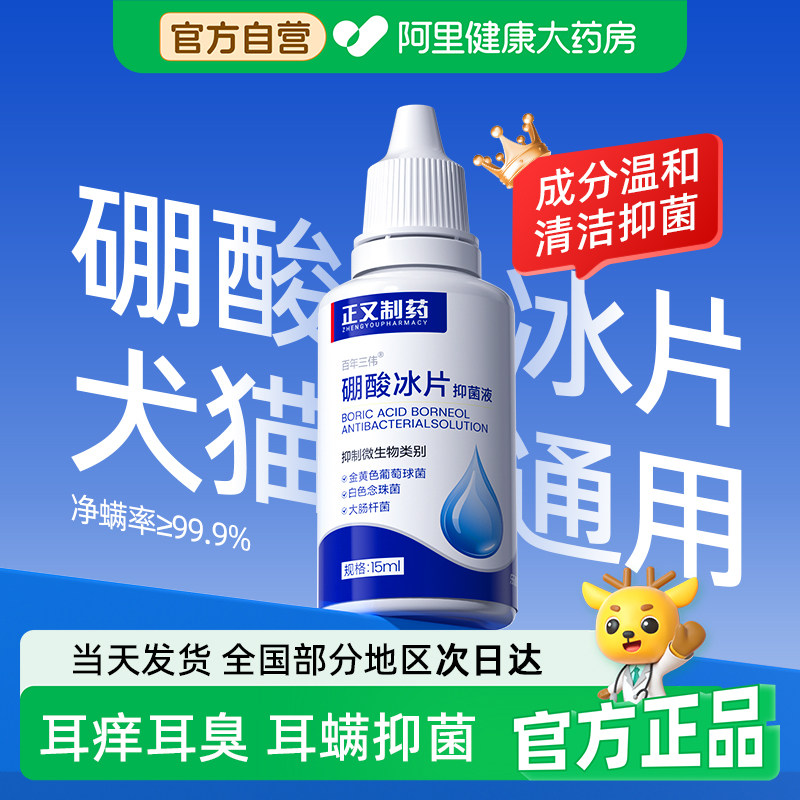 宠物硼酸冰片马拉色菌滴耳液猫咪狗狗耳漂洗耳液除耳螨专用清耳垢