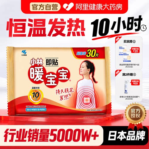 小林暖宝宝贴【全网热销5000W】