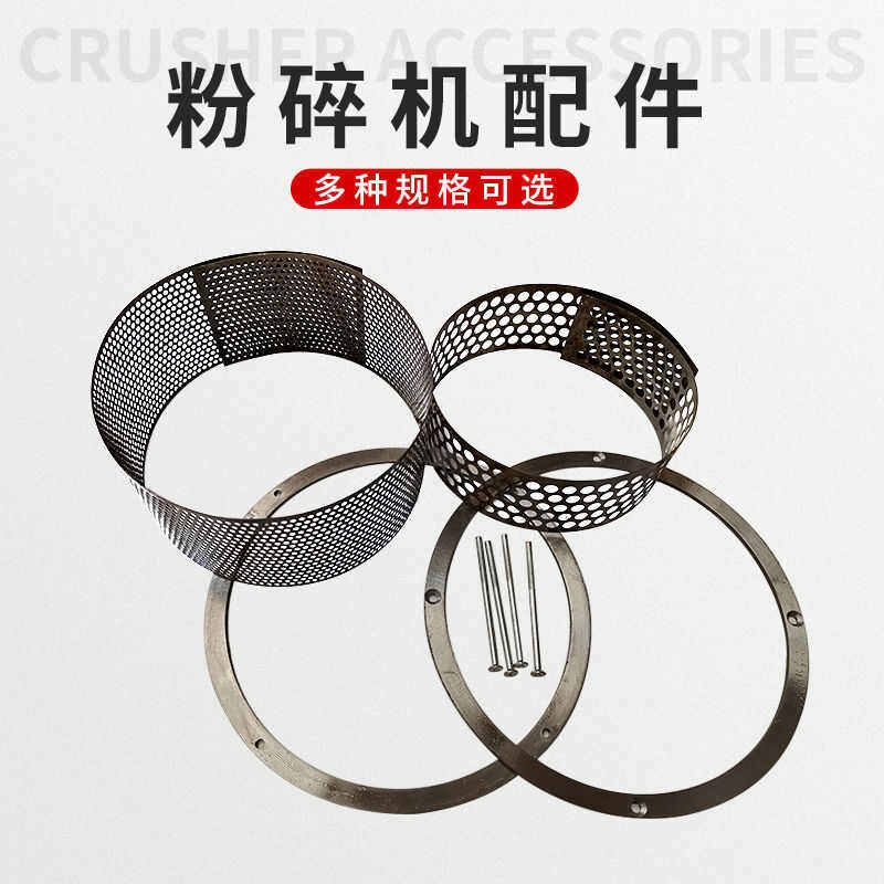 2030型粉碎机锣底筛配件磨粉机加厚筛网锤片刀片钢圈磨片淬火筛子