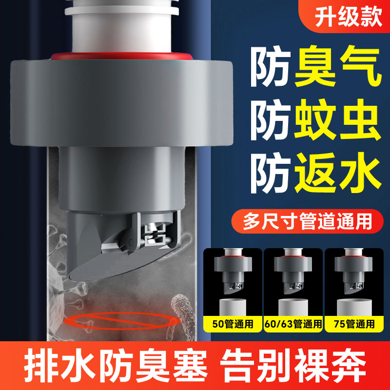泗景下水管排水管道防臭密封塞