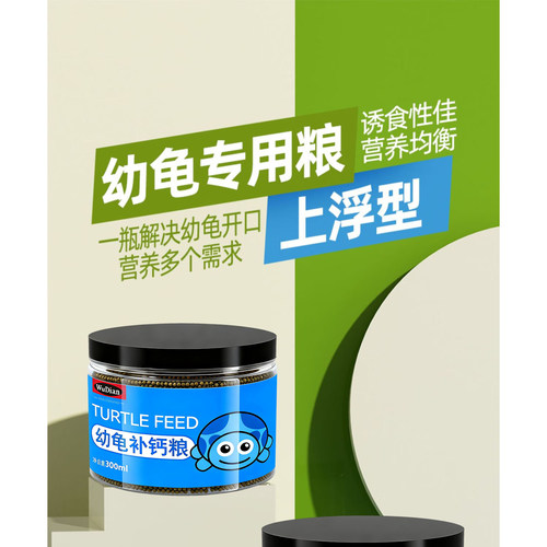 幼龟龟粮专用粮龟苗开口粮冻干小龟零食巴西龟草龟通用小乌龟饲料