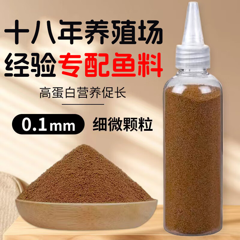 鱼饲料渔场微颗粒鱼食小型热带鱼养殖专用幼观赏鱼开口粮打窝上浮