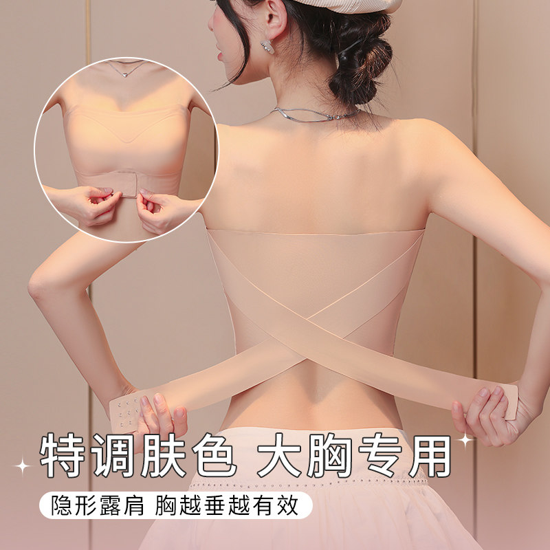 粉底液无肩带内衣大胸显小防滑聚拢肤色隐形防走光防下垂前扣抹胸