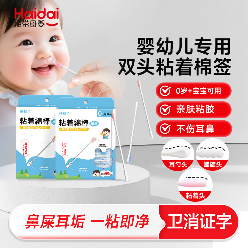 婴儿粘着棉棒棉签宝宝耳朵鼻屎肚脐清洁专用一次性双头粘性棉棒,婴童用品,宝宝棉棒/棉签,淘宝优惠券,粉丝福利购,淘宝优惠卷