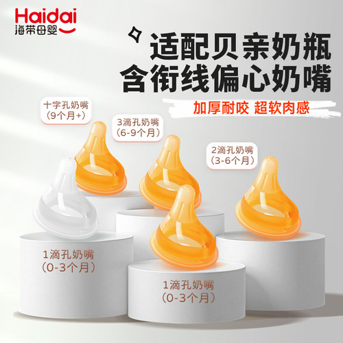 适配贝亲偏心含衔奶嘴加厚耐咬