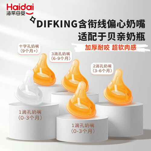 适配贝亲偏心奶嘴防胀气0-15月