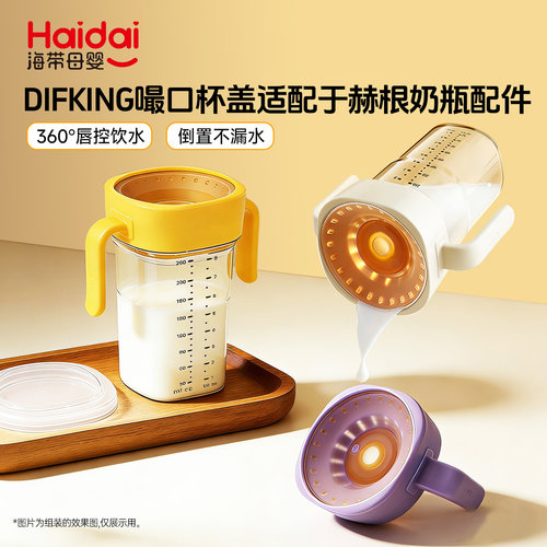 适配于赫根奶瓶嘬口杯盖配件