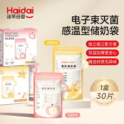 一次性小容量200ML母乳储奶袋