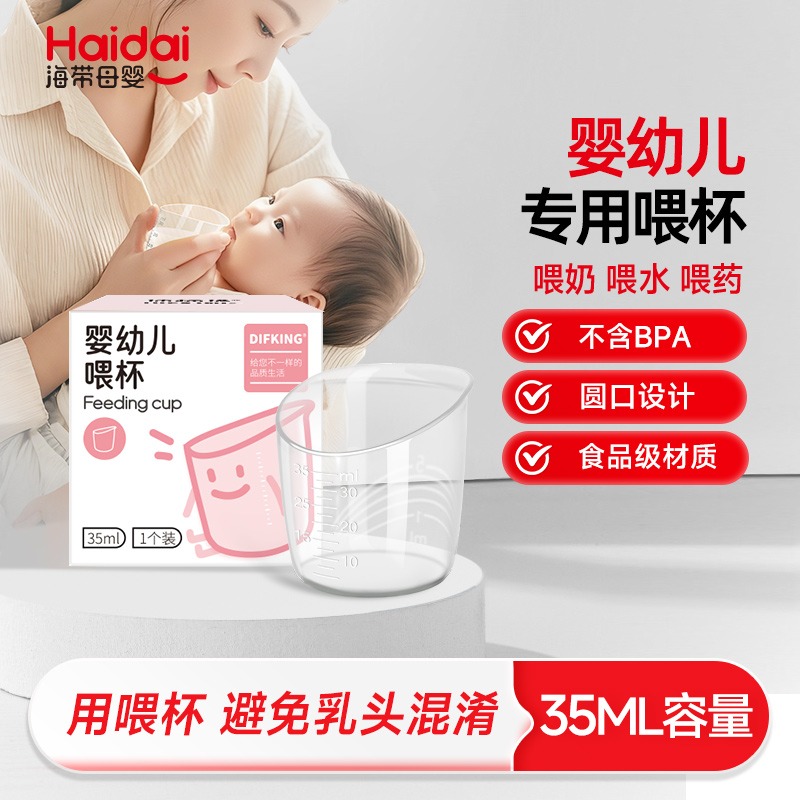 【待产专用】新生儿喂养喂杯