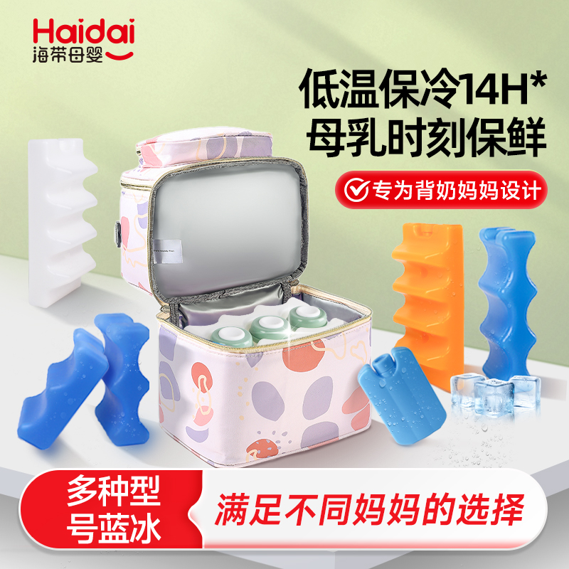 背奶包专用母乳冷藏保鲜冰盒冰袋