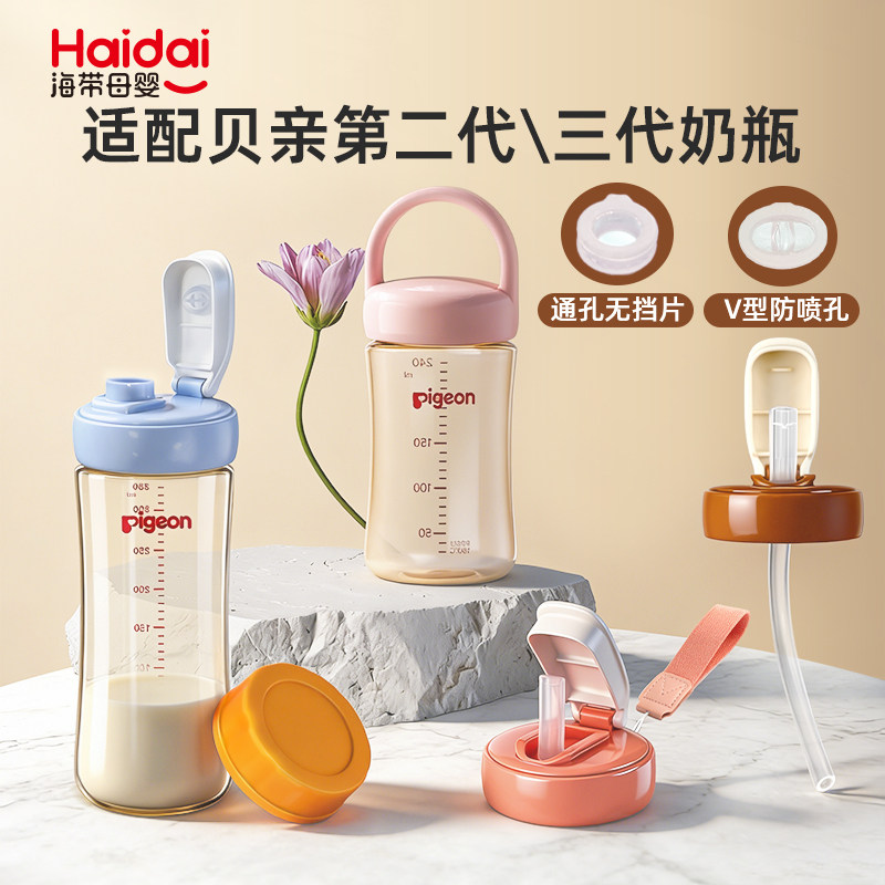 适配贝亲直饮吸管奶瓶配件专用第三代学饮重力球吸管杯翻盖水杯头,婴童用品,奶瓶把/手柄,淘宝优惠券,粉丝福利购,淘宝优惠卷