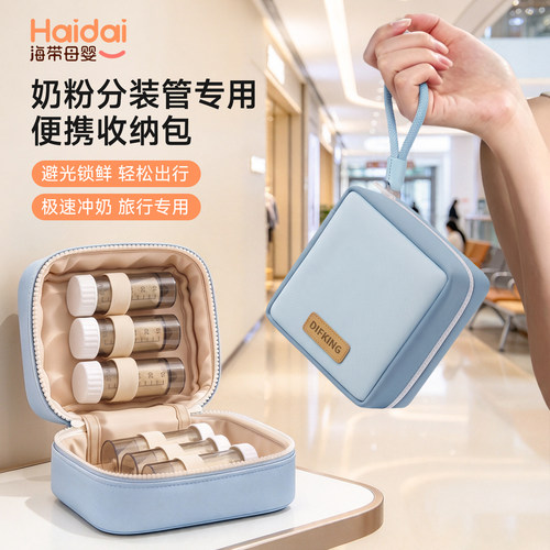 婴儿奶粉分装避光储存便携收纳包