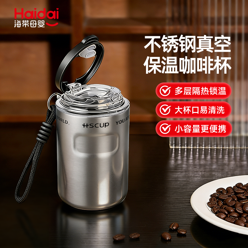 2025年新款高颜值随行保温咖啡杯男士便携外带小号不锈钢保温杯,婴童用品,婴童保温杯,淘宝优惠券,粉丝福利购,淘宝优惠卷