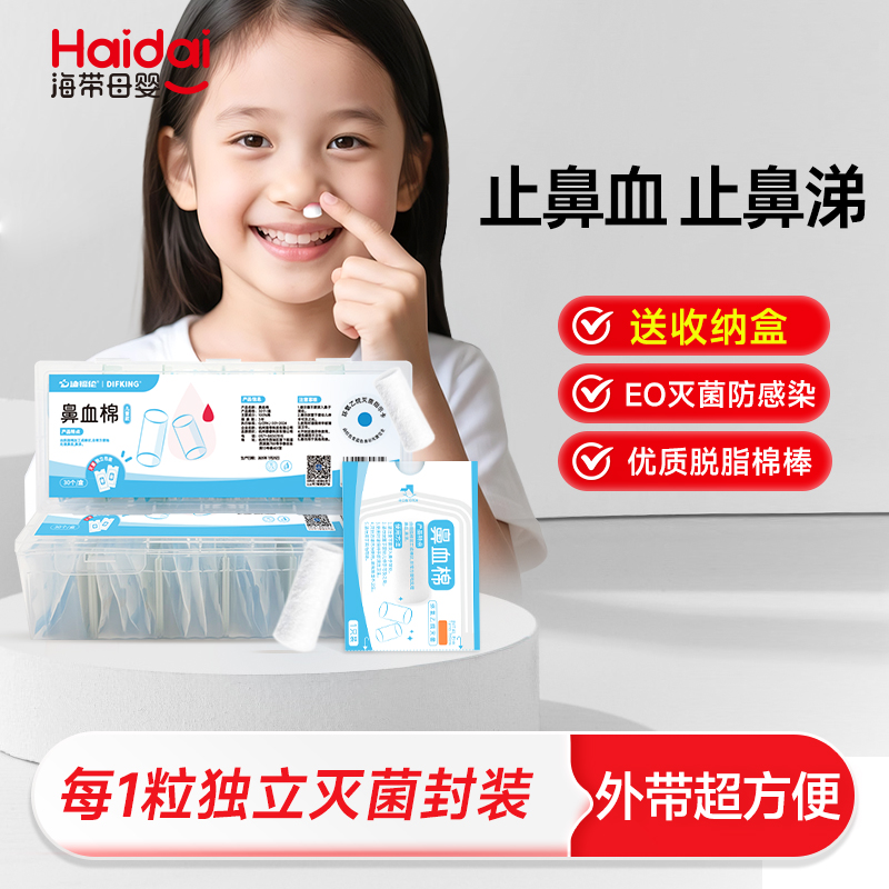 【独立灭菌包装】儿童鼻血止血棉