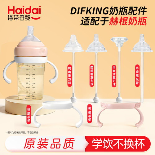 适配赫根奶瓶手柄直饮吸管配件