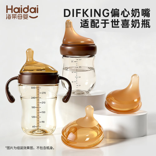 适配世喜奶瓶防胀气偏心奶嘴配件