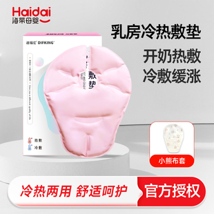 乳房冷热敷垫乳腺涨奶通奶敷奶神器产妇堵奶疏通胸部热敷冷敷袋