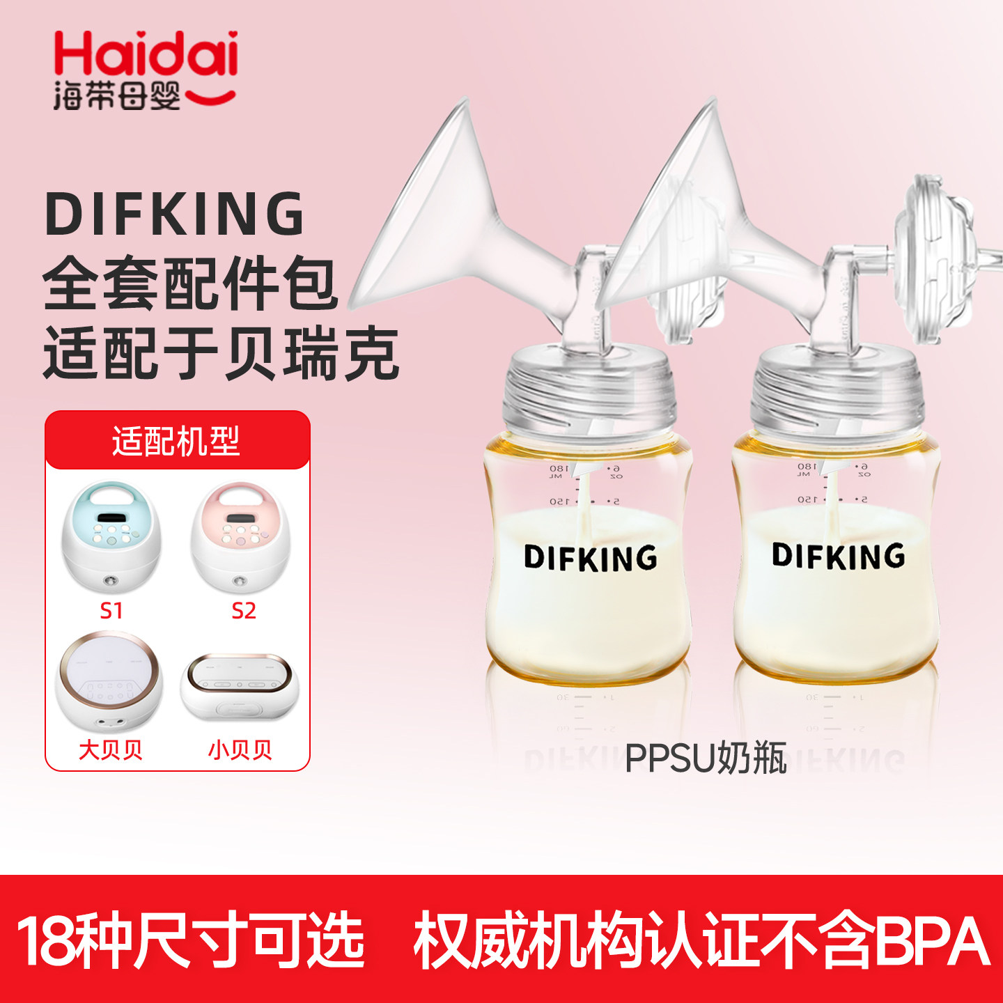DIFKING配件适配于喜咪乐贝瑞克大贝贝S1吸奶器喇叭罩鸭嘴阀配件