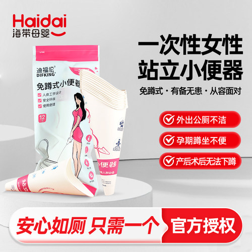 孕晚期免蹲尿杯产后术后小便如厕