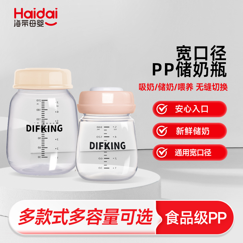 宽口径PP储奶瓶适配贝瑞克吸奶器