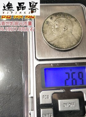 银圆银币元大头真品大洋民国三年全套鉴定收藏P级古董评级币袁世