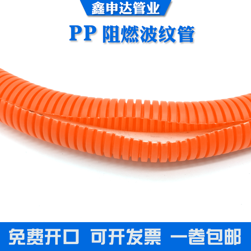 pp阻燃塑料波纹管 阻燃穿线软管 电线缆波纹护套管V 可开口 包邮