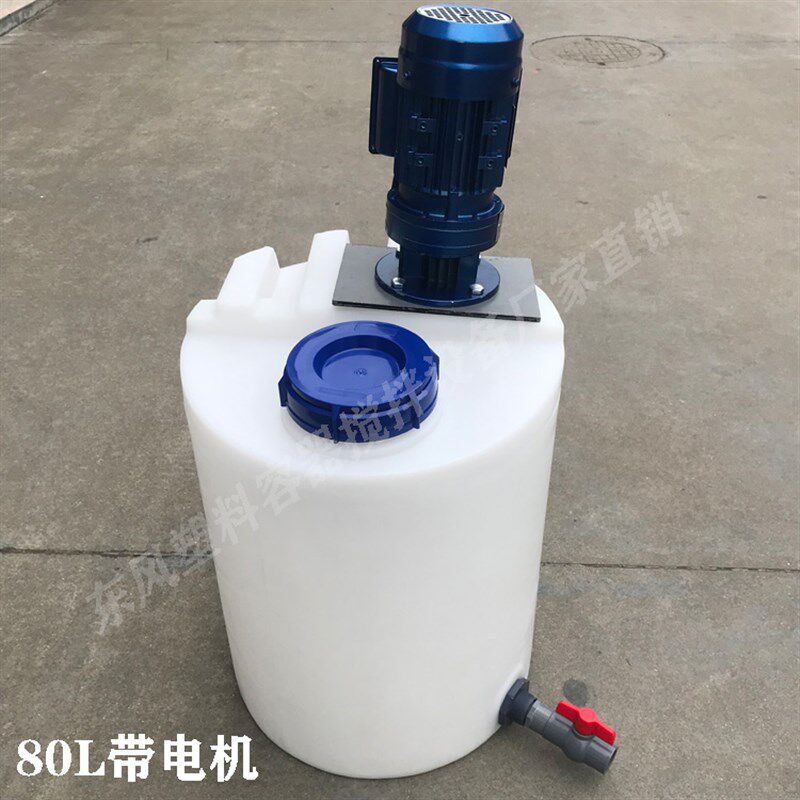 加厚圆形加药箱搅拌罐化工液体污水处H理加药装置锥形搅拌桶带电