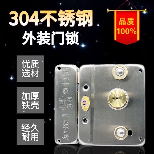 海利门锁V88老式防q盗门锁大门锁304不锈钢外装门锁木门锁
