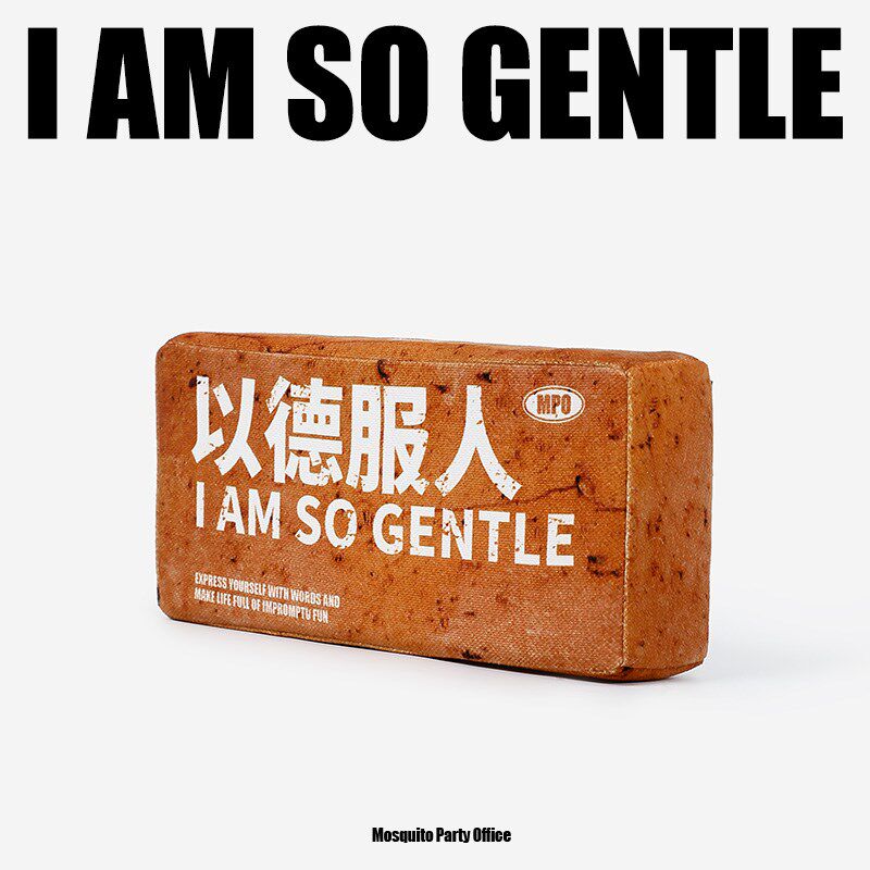 蚊字有局 创意仿真n砖头办公室桌面摆件装饰礼物道具以德服人