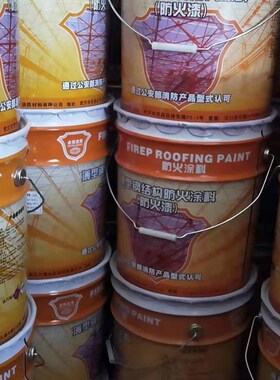 钢结构防火白色灰色涂料室内w室外阻燃超薄型厚型油性水性漆深灰