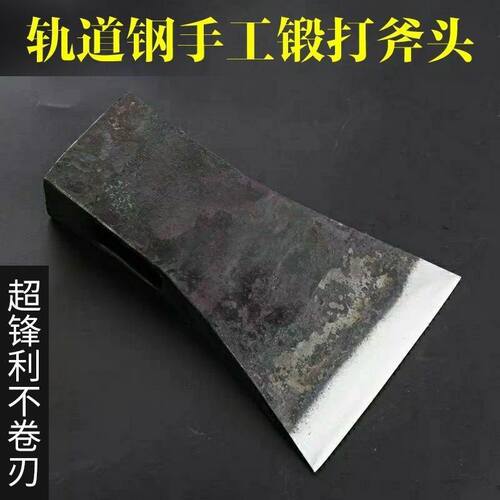 斧头砍树钢轨道手工多功能木工斧家E用开山伐木锻打劈柴斧斧头砍