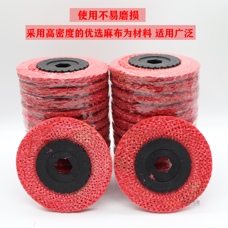 东大红麻轮不锈钢抛光轮胶芯铁芯打磨G麻片角磨机焊用抛亮细纹处