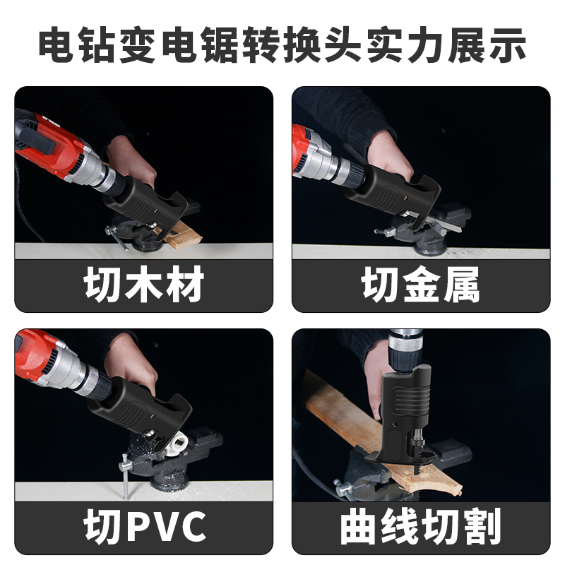 电钻变电锯转换头往复锯q家用电动小型迷你木工锯子万能手持马刀