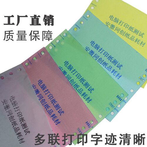1000页190-2345联三联彩色针式电脑影印纸二三S等分连打小票凭证