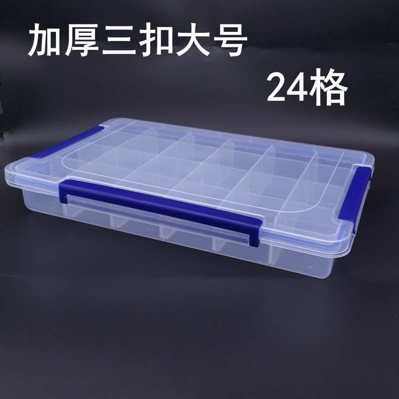 加厚三扣大号24格透明塑u料收纳盒珠宝首饰展示盒零件小螺丝储物