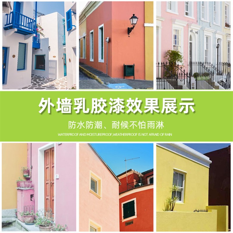 外墙乳胶漆防水耐晒耐候水性漆家用自刷涂料O白色墙面翻新防霉涂
