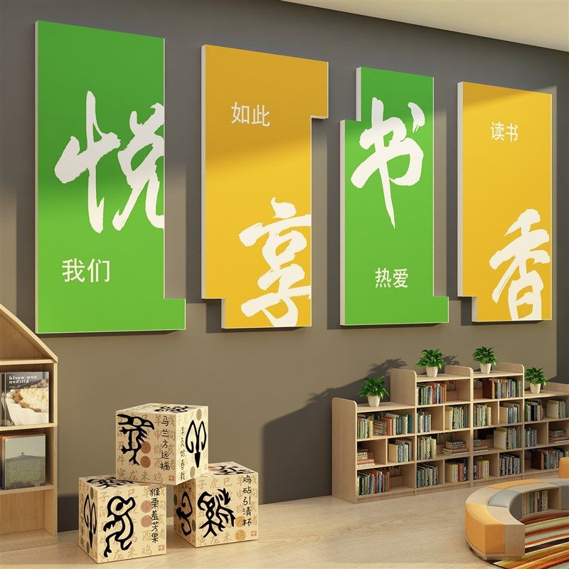 图书角布置阅读区文化墙面装饰贴自习教览室绘本馆环创.幼儿童园,家居饰品,文化墙贴,淘宝优惠券,粉丝福利购,淘宝优惠卷
