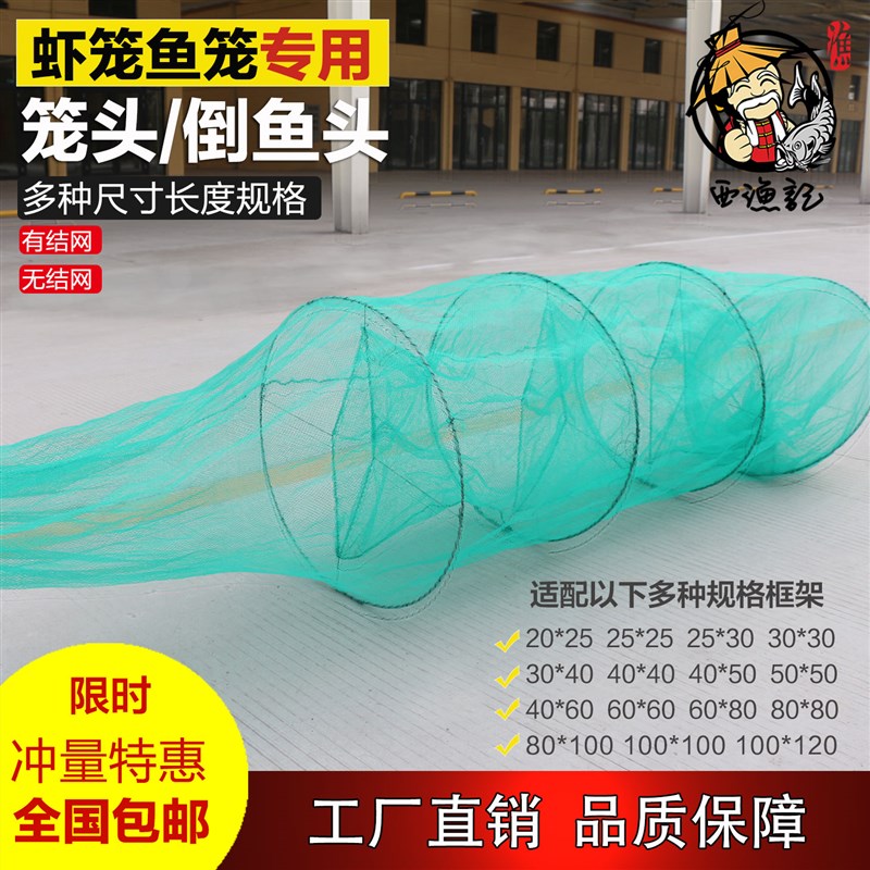 虾笼鱼笼配件倒i鱼倒货笼头装鱼河虾龙虾螃蟹无结网有结网多种规