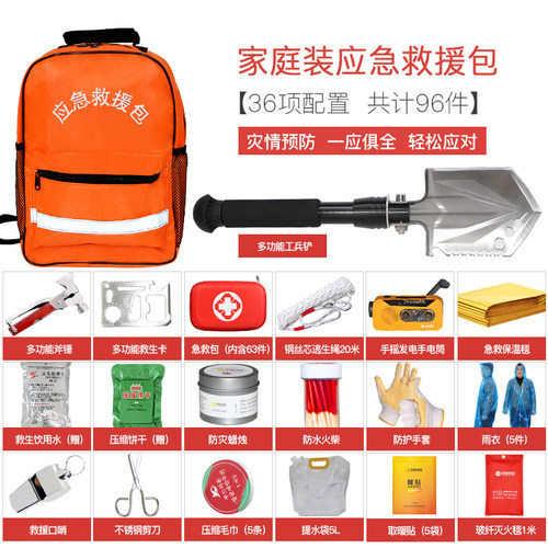 家用地震c应急救援包家庭物资储备包人防战备战争生存包防灾逃生