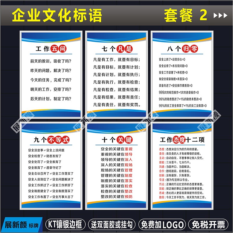 企业文化标语 车间办o公室展板挂图会议室宣传海报 员工励志标识