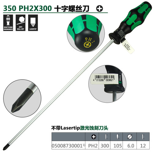 德国新款消磁器维j拉  350 增强型十字螺丝刀加硬头改锥 PH01PH2