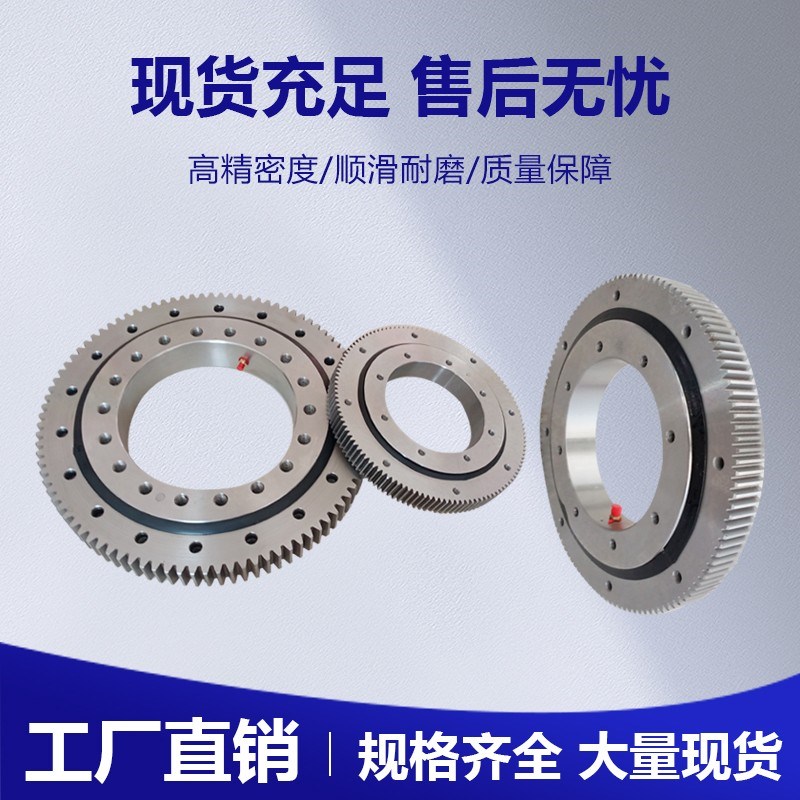 外齿回转支承旋转轴承大型s机械转盘轴承回转支承齿轮转盘01001