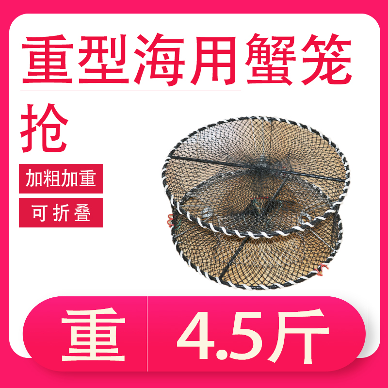 重型海用螃蟹笼子海边加r粗加重螃蟹网可折叠抓鱼网捕蟹笼圆形弹