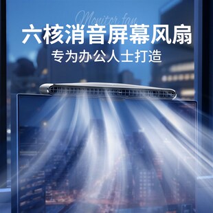 无叶静音制冷神 挂屏小风扇办公室桌面挂电脑显A示器屏幕宿舍夹式