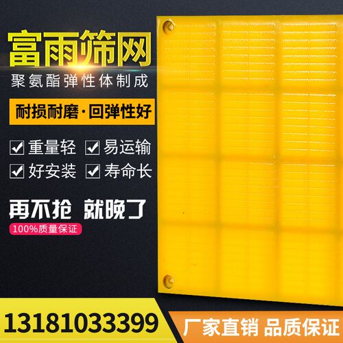 聚氨酯脱水筛网振k动筛牛筋网石料筛分洗砂细沙回收筛板聚氨酯筛