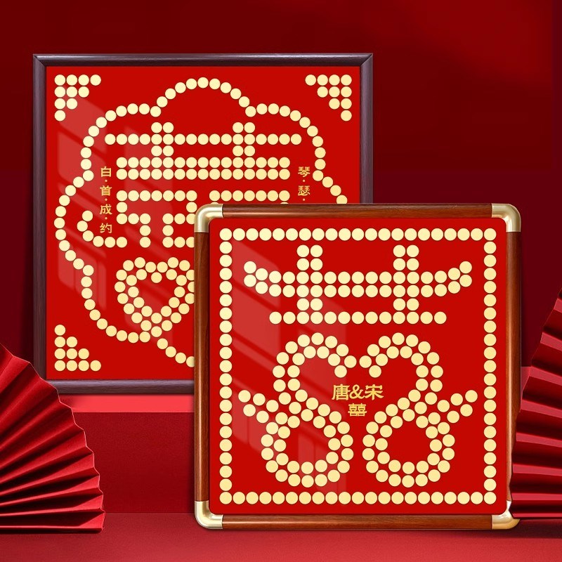 五毛钱喜字硬币相框手工diy百z喜图结婚新婚礼物送新人新娘贴5角