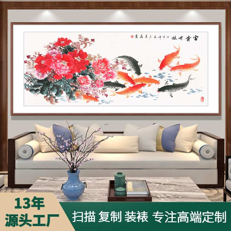 高仿复制微喷国画横幅沙发背景墙牡丹九鱼图中式风客餐厅花鸟挂画