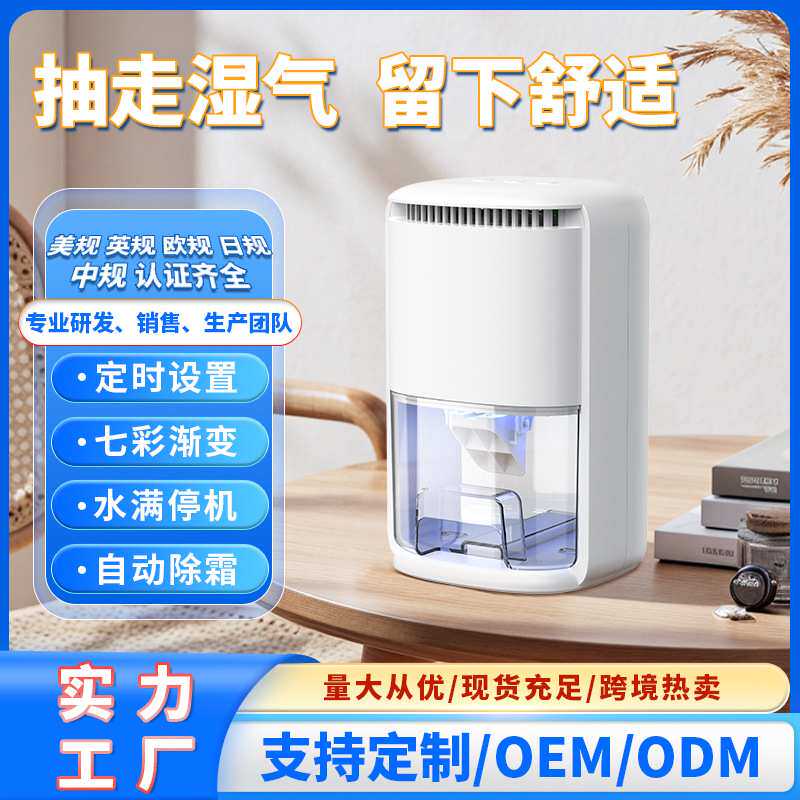 家用半导体除湿机静音除湿+迷你机身卧室/衣柜防潮神器